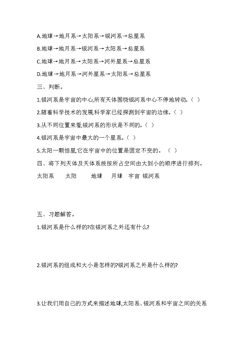 新冀人版六年级下册 13 浩瀚的宇宙 同步试题（含答案）02