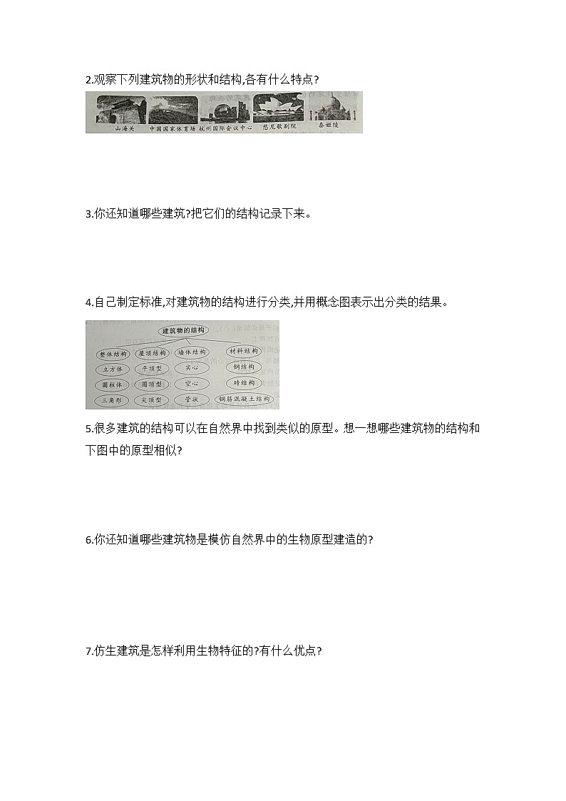 新冀人版六年级下册 17 建筑物的结构 同步试题（含答案）第2页