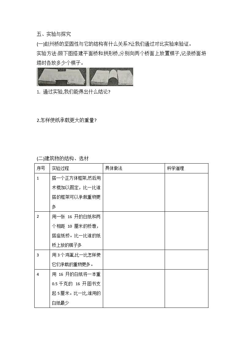 新冀人版六年级下册 17 建筑物的结构 同步试题（含答案）第3页