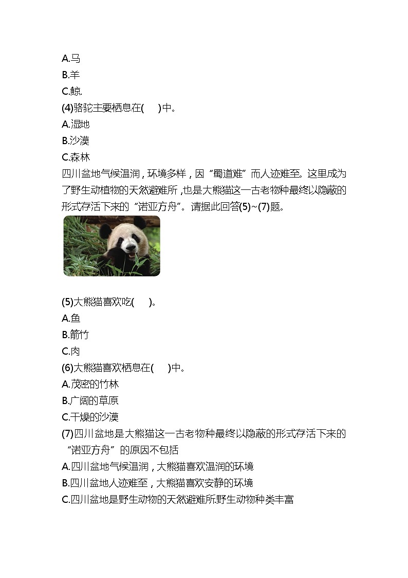 新大象版六年级科学下册 1 动物的家园 (同步练习+答案)第2页