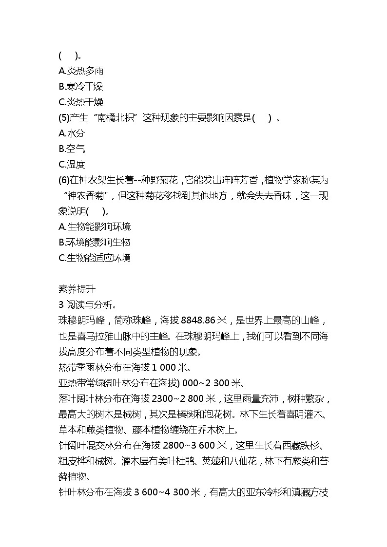 新大象版六年级科学下册 4 植物与环境 (同步练习+答案)第2页