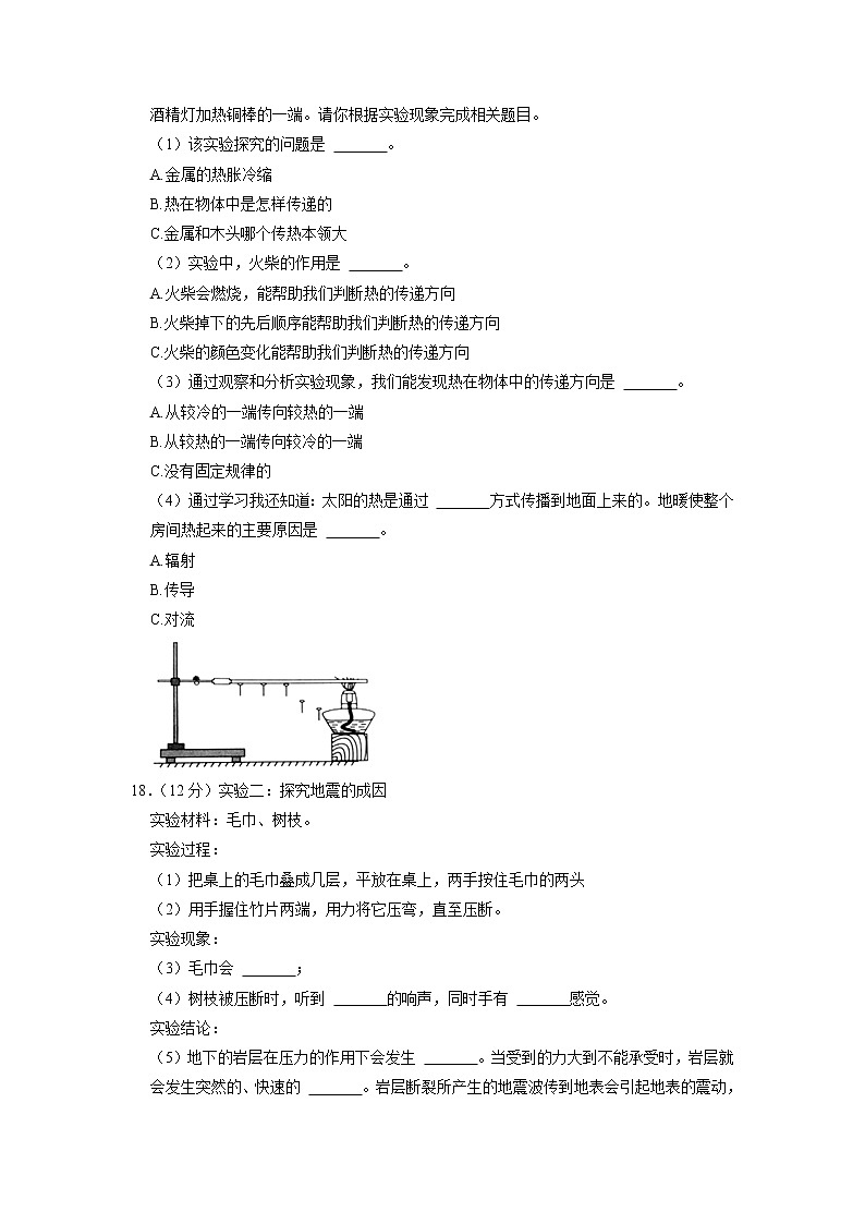 山东省青岛市邹城市接驾山小学2022-2023学年五年级上学期期末科学试卷02