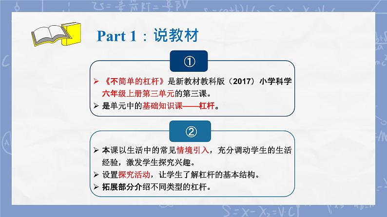 [教科版]六年级上册科学不简单的杠杆教学课件第3页