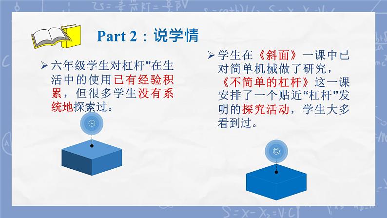 [教科版]六年级上册科学不简单的杠杆教学课件第4页