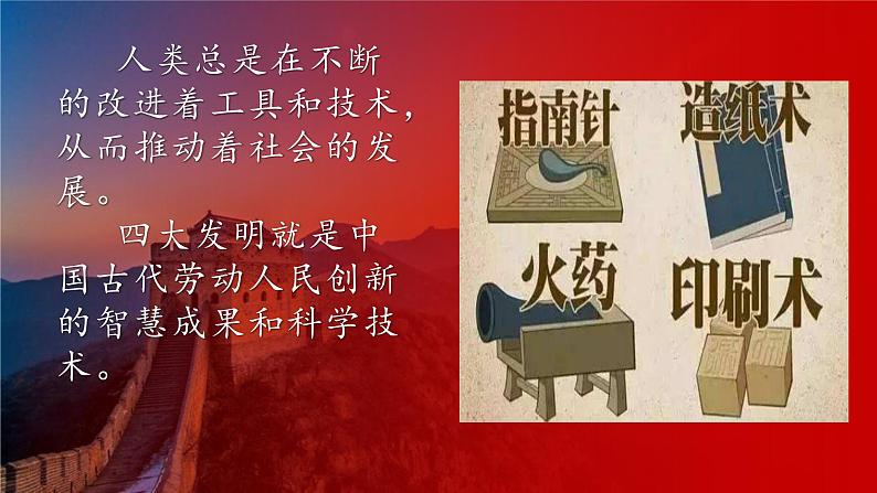 [教科版]六年级上册科学3.6推动社会发展的印刷术（课件)第2页