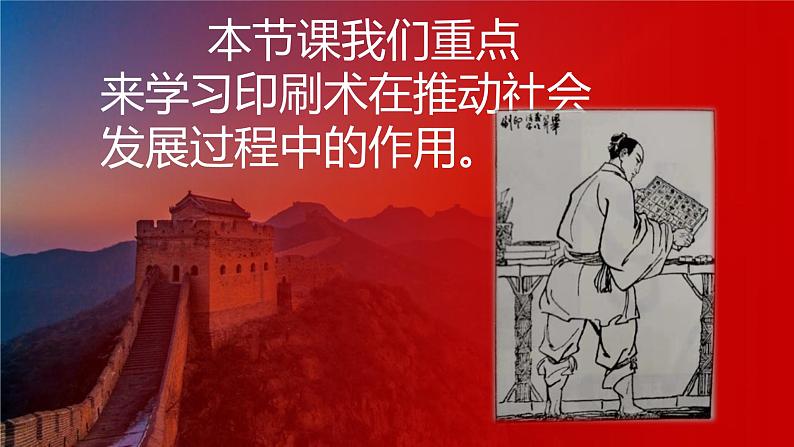[教科版]六年级上册科学3.6推动社会发展的印刷术（课件)第3页