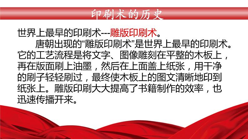 [教科版]六年级上册科学3.6推动社会发展的印刷术（课件)第5页