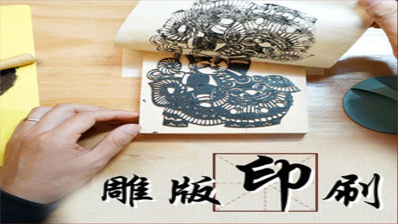 [教科版]六年级上册科学3.6推动社会发展的印刷术（课件)第6页