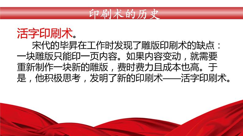 [教科版]六年级上册科学3.6推动社会发展的印刷术（课件)第7页
