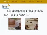 [冀人版]科学四年级下册1.2《沙质土、黏质土和壤土》课件