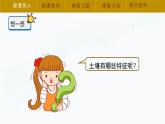 [冀人版]科学四年级下册1.2《沙质土、黏质土和壤土》课件