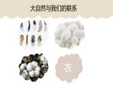 [教科版]二年級(jí)上冊(cè)科學(xué)《做大自然的孩子》教學(xué)課件