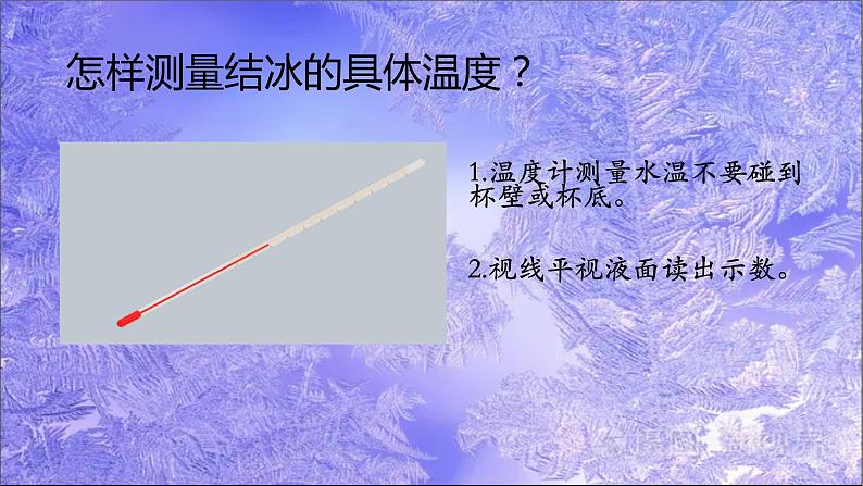 [教科版]三年级上册科学11水结冰了教学课件03