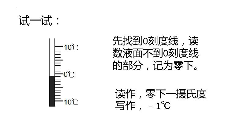 [教科版]三年级上册科学11水结冰了教学课件05