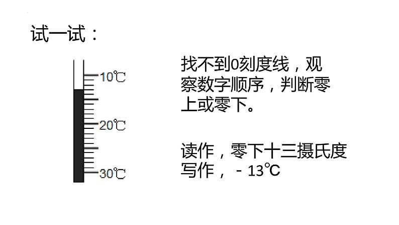 [教科版]三年级上册科学11水结冰了教学课件07