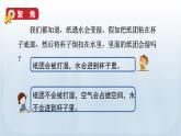 [教科版]三年级上册科学2.2空气能占据空间吗教学课件