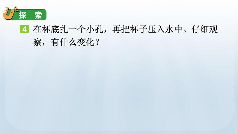 [教科版]三年级上册科学2.2空气能占据空间吗教学课件08