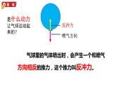 [教科版]四年级上册科学3.2用气球驱动小车教学课件