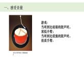 [教科版]四年級上冊科學(xué)1-5《聲音的強(qiáng)與弱》課件