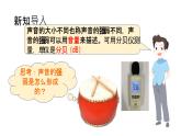 [教科版]四年級上冊科學(xué)1-5《聲音的強(qiáng)與弱》課件