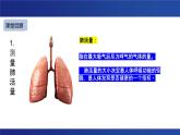 [教科版]四年级上册科学2-3《测量肺活量》（复习课件）