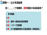 [教科版]四年级上册科学3.1让小车运动起来教学课件