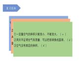 [青岛版]三年级上册科学18.《生活中的压力容器》课件