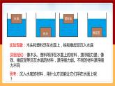 【冀人版】六下科学3.9《漂浮的船》课件+教案+视频