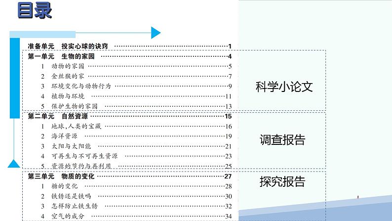 大象版（2017秋）科学六年级下册第三单元《物质变化》教材分析及教学建议课件第5页