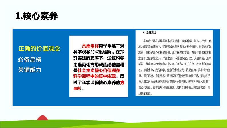 新大象版科学六年级下册全册教材整体分析（课件）第7页