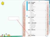 大象版（2017秋）科学六年级下册反思单元《科学成果交流会》教材分析与教学建议课件