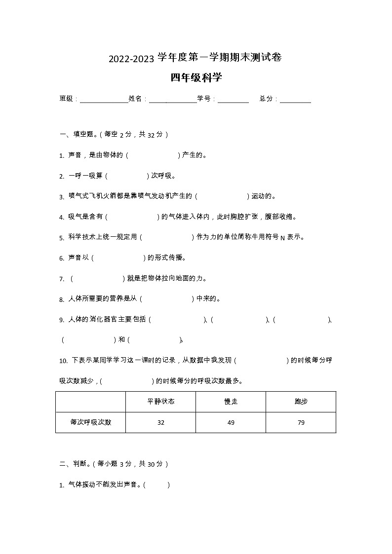 广东省湛江市霞山区2022-2023学年度四年级科学上学期期末测试卷第1页