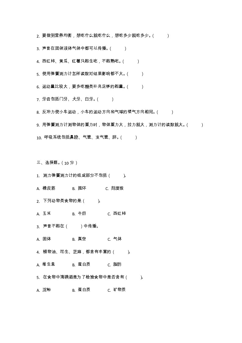 广东省湛江市霞山区2022-2023学年度四年级科学上学期期末测试卷第2页