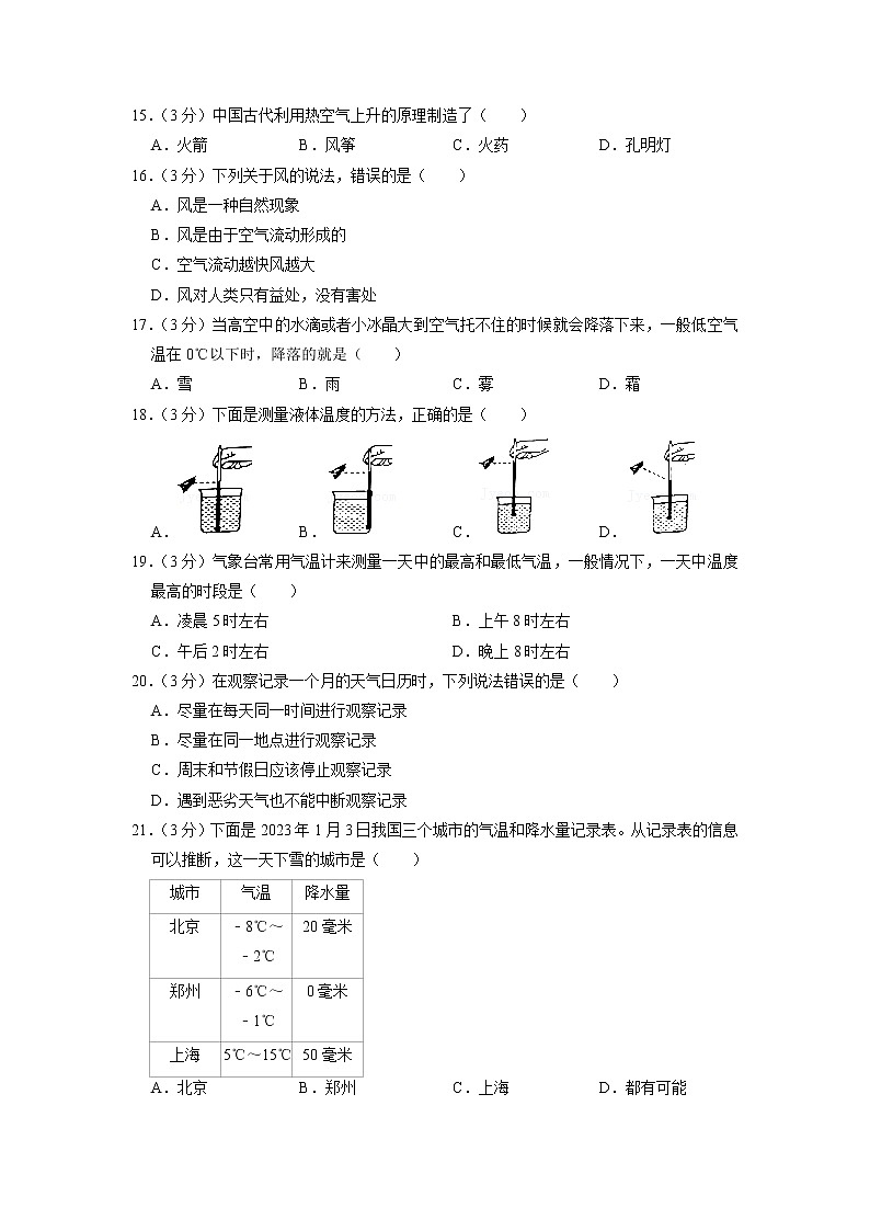 河南省南阳市2022-2023学年三年级上学期期末科学试卷第3页