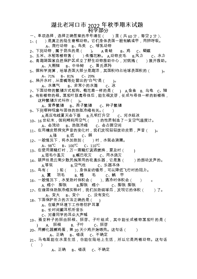 湖北老河口市2022-2023学年四年级上学期科学期末测试01