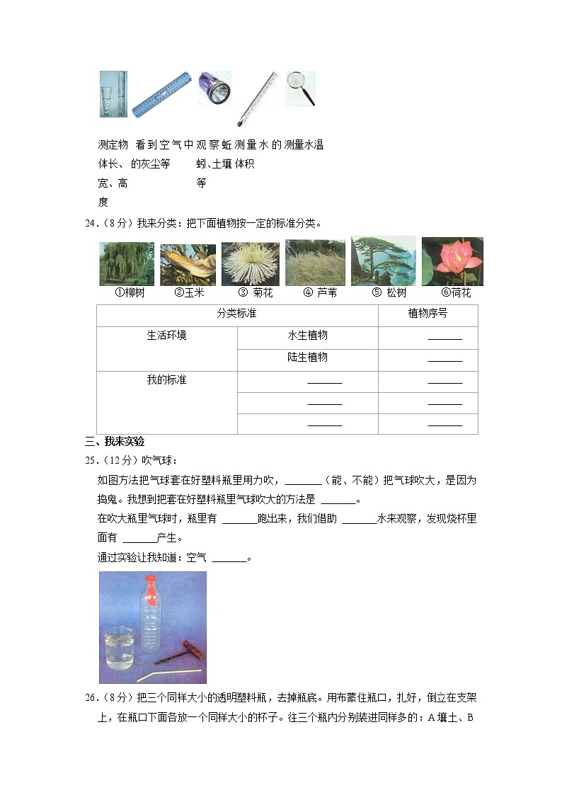 湖南省长沙市2022-2023学年三年级上学期期末科学试卷第3页
