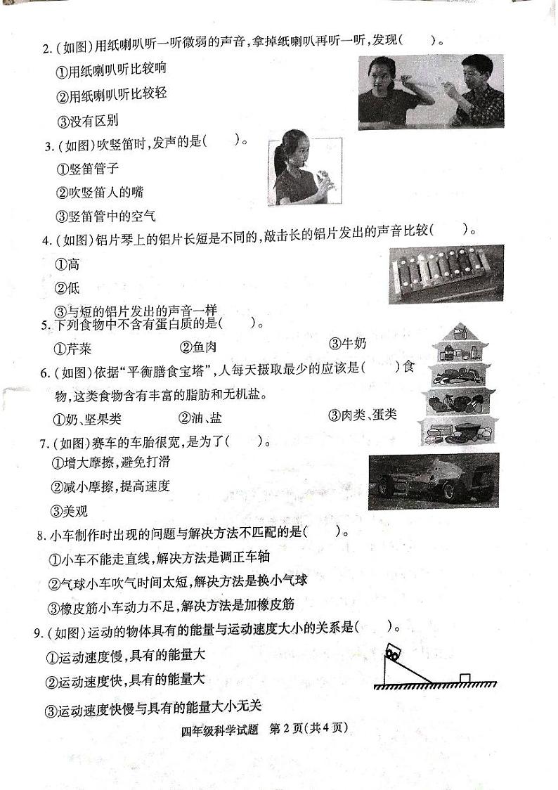 江苏省徐州市2022-2023学年度第一学期期末质量调研四年级科学试题第2页