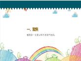 五下一1-种子发芽实验课件PPT