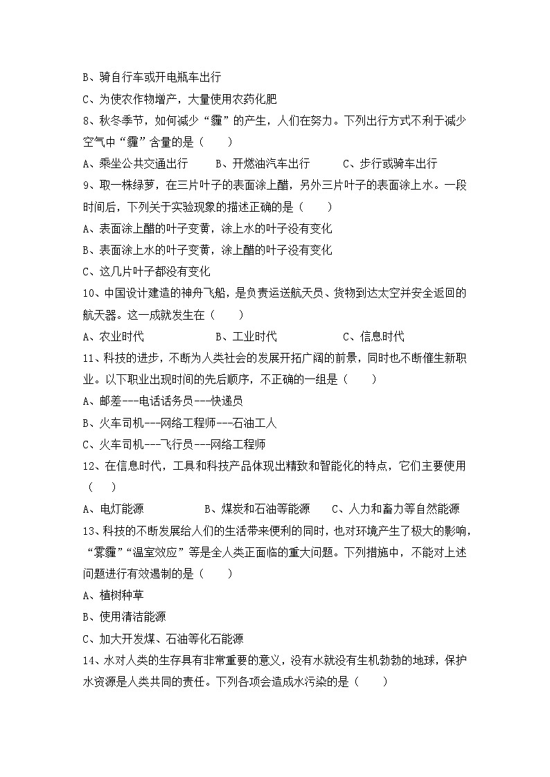新冀人版科学六年级下册 第二单元《科技革命的影响》（B卷-提升篇）+答案02