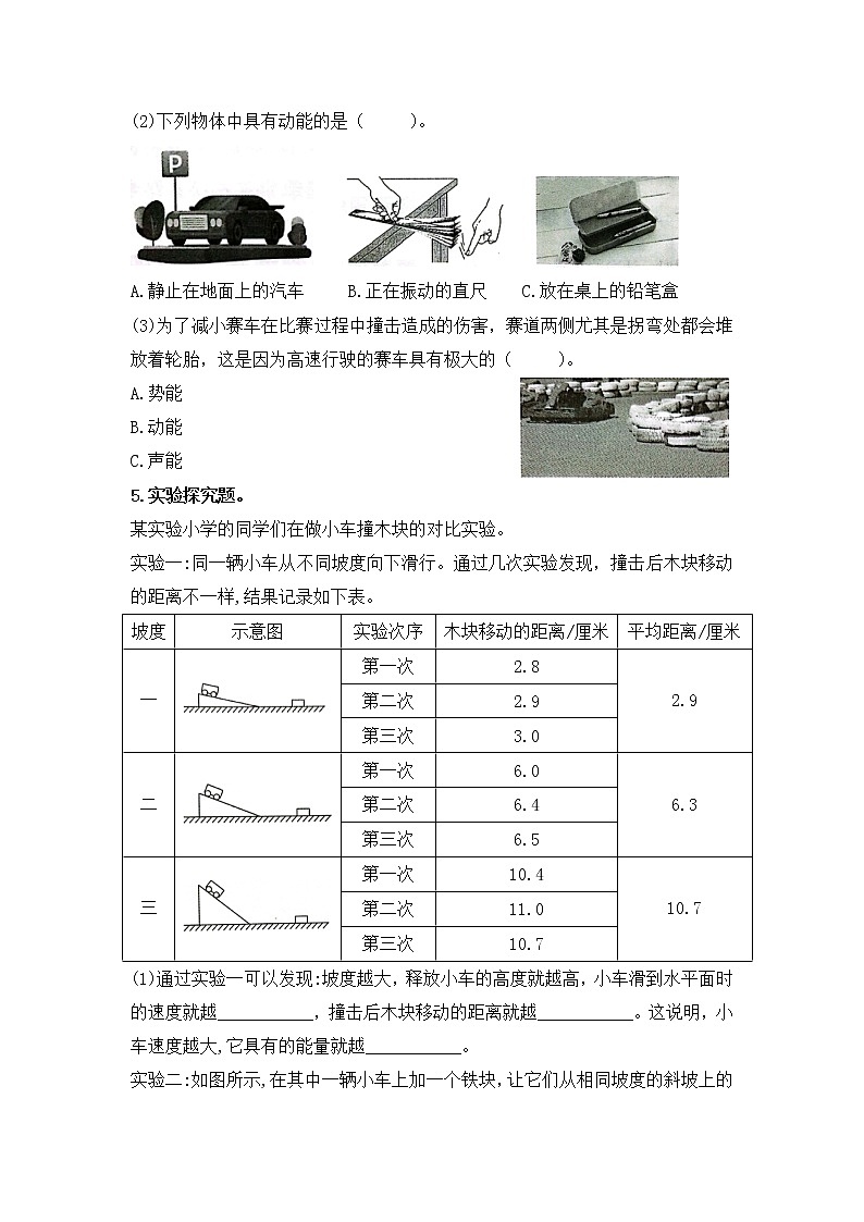 新苏教版科学六年级下册 1.1什么是能量 同步练习及答案第2页