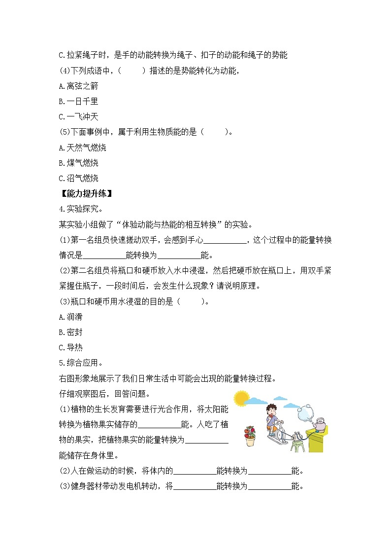 新苏教版科学六年级下册 1.3能量的转换 同步练习及答案02