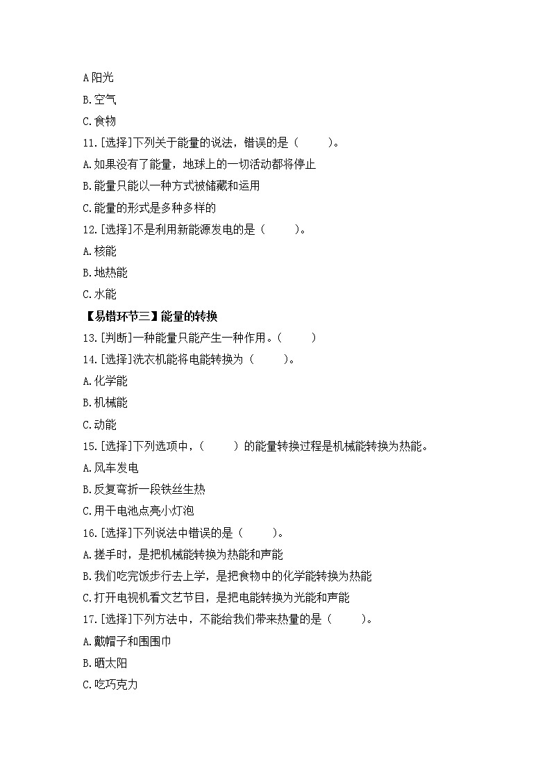 新苏教版科学六年级下册 第一单元 易错题归类训练（有答案）第2页