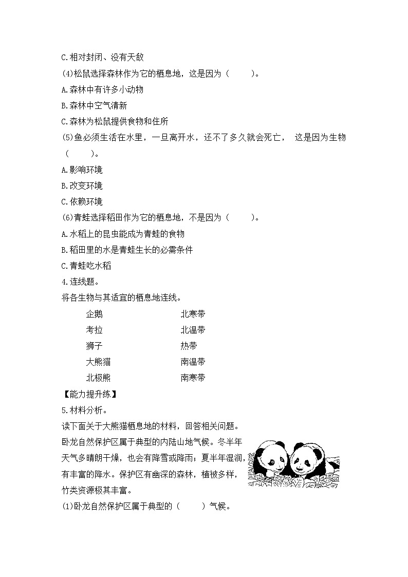 新苏教版科学六年级下册 2.5多样的栖息地 同步练习及答案第2页