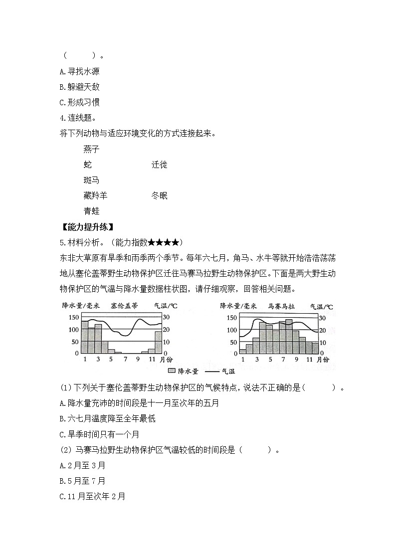 新苏教版科学六年级下册 2.8适应生存的本领 同步练习及答案02