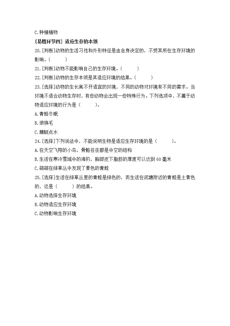新苏教版科学六年级下册 第二单元 易错题归类训练（有答案）第3页