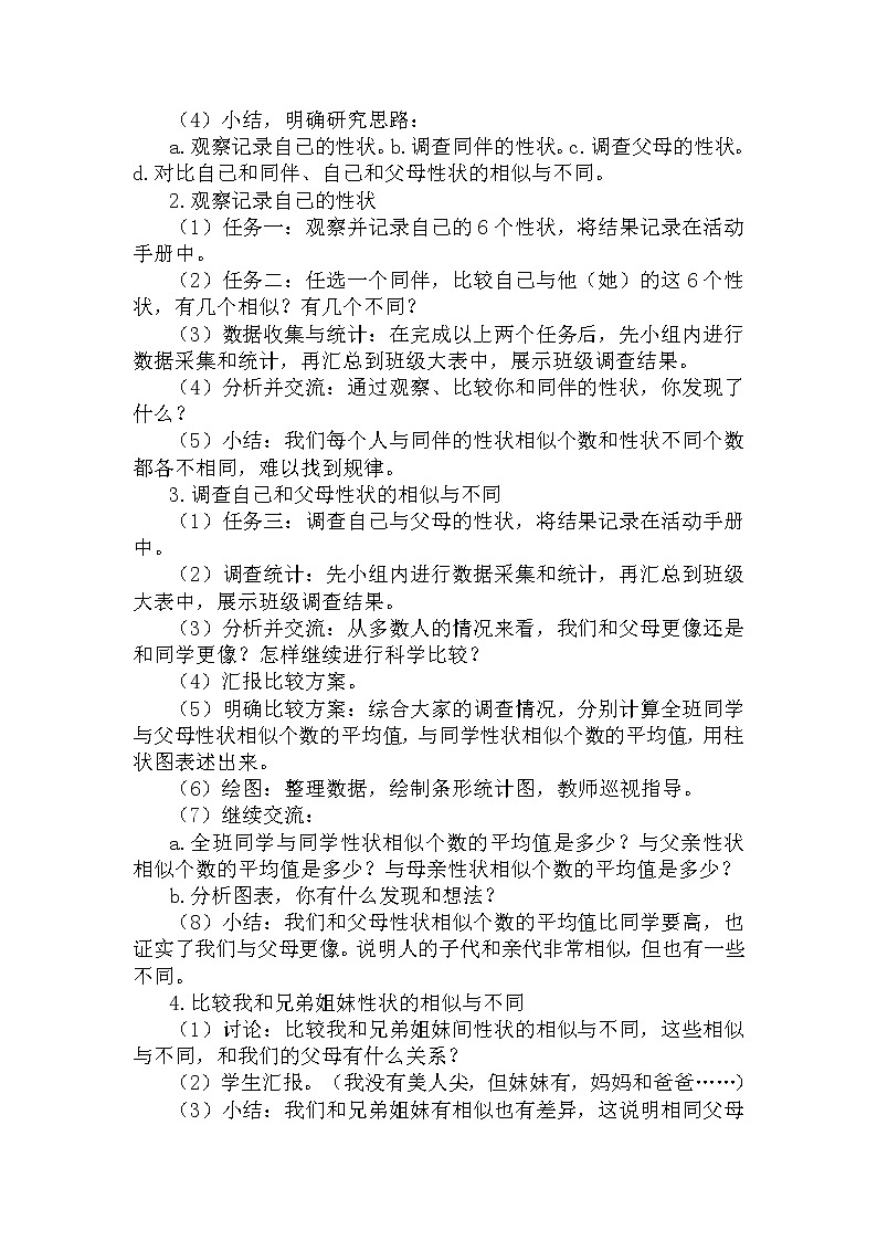 湘科版（2017）六年级科学下册 全册精品教案第2页