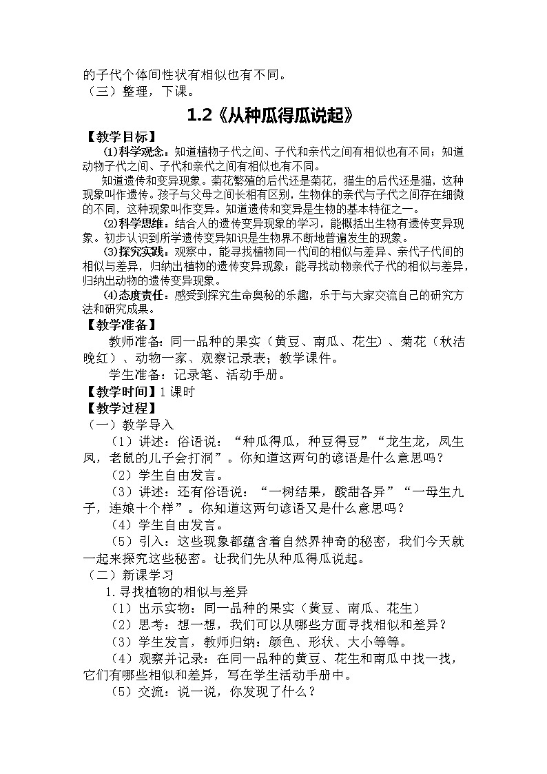 湘科版（2017）六年级科学下册 全册精品教案第3页