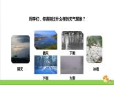 [人教版]六年级上册科学3.7《水到哪里去了》教学课件