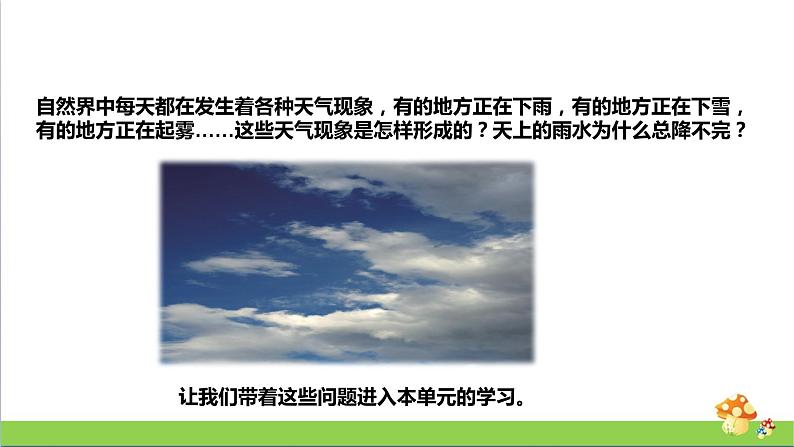 [人教版]六年级上册科学3.7《水到哪里去了》教学课件04