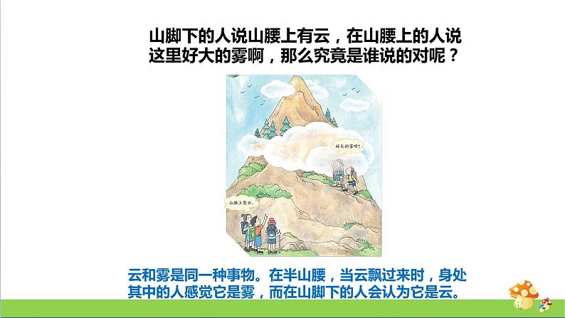 [人教版]六年级上册科学3.8《雾和云》教学课件04